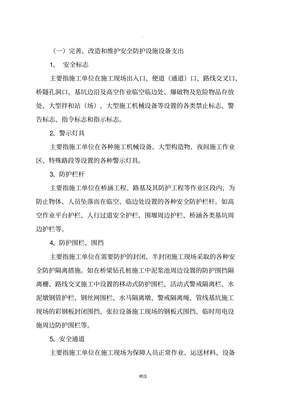 施工单位安全生产费用管理制度65114_第2页