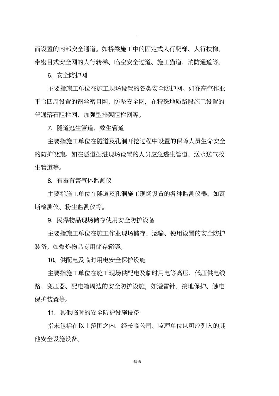 施工单位安全生产费用管理制度65114_第3页