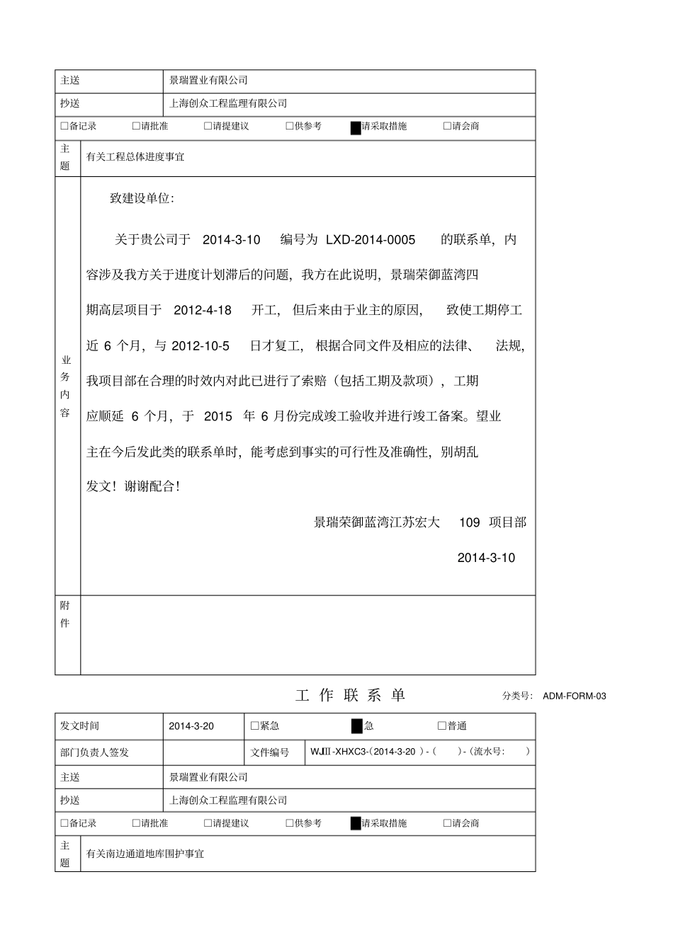 施工单位工作联系单_第2页