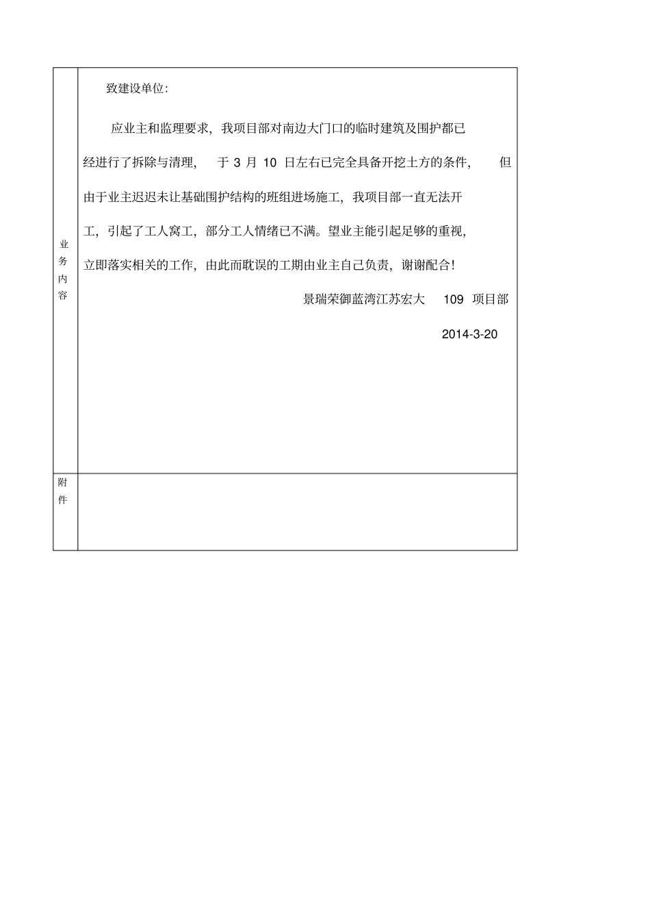 施工单位工作联系单_第3页