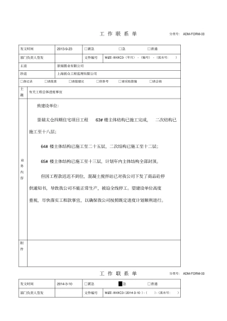 施工单位工作联系单