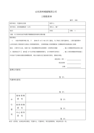 施工单位工作联系单格式