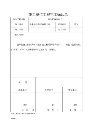 施工单位工程完工确认单