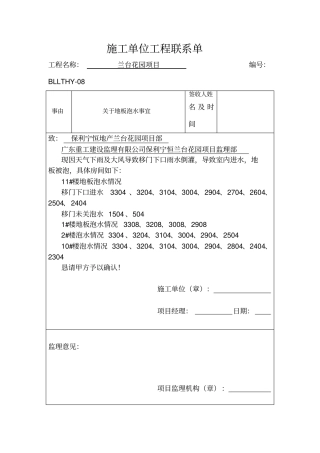 施工单位工程联系单