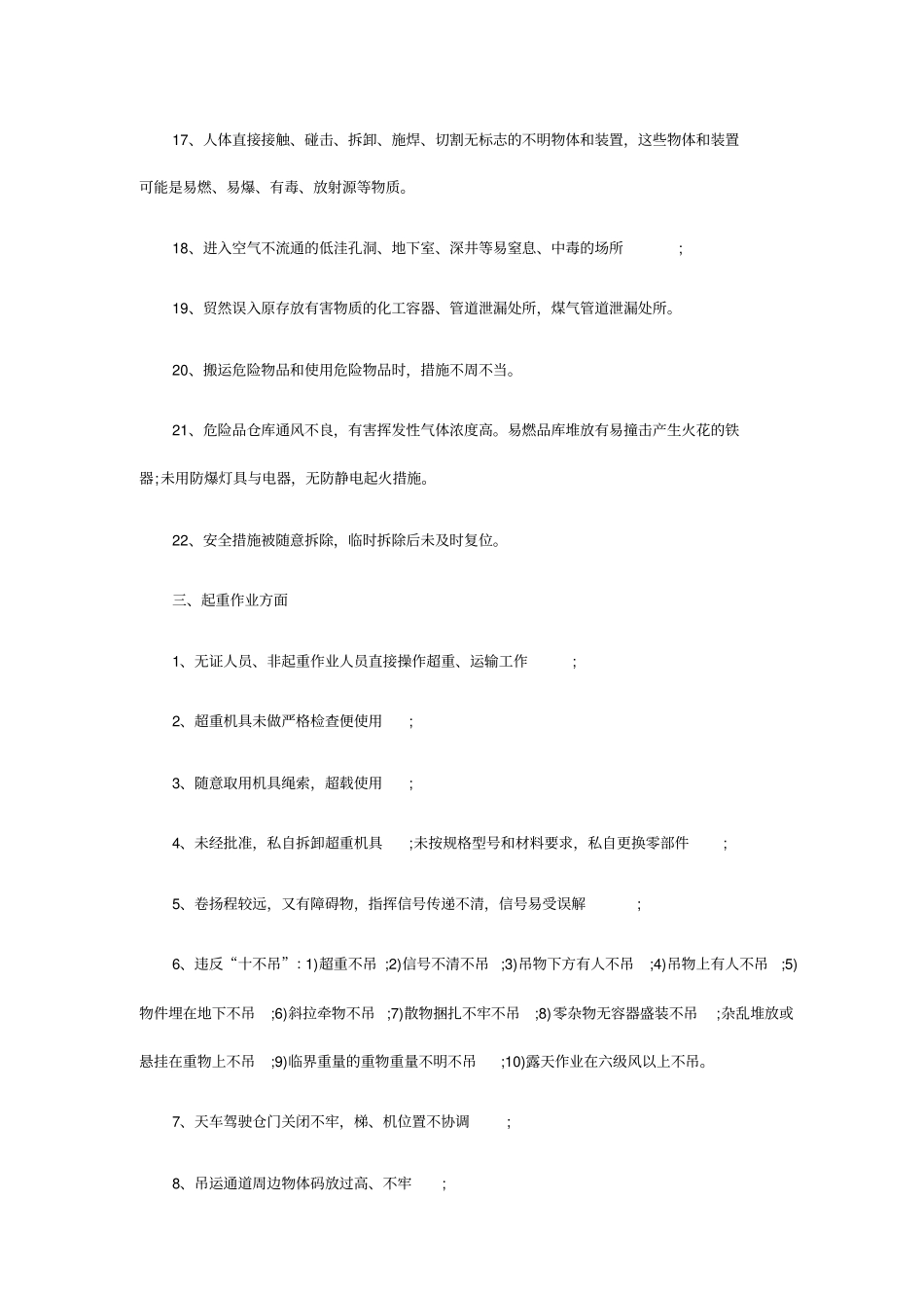 施工单位常见不安全因素_第3页