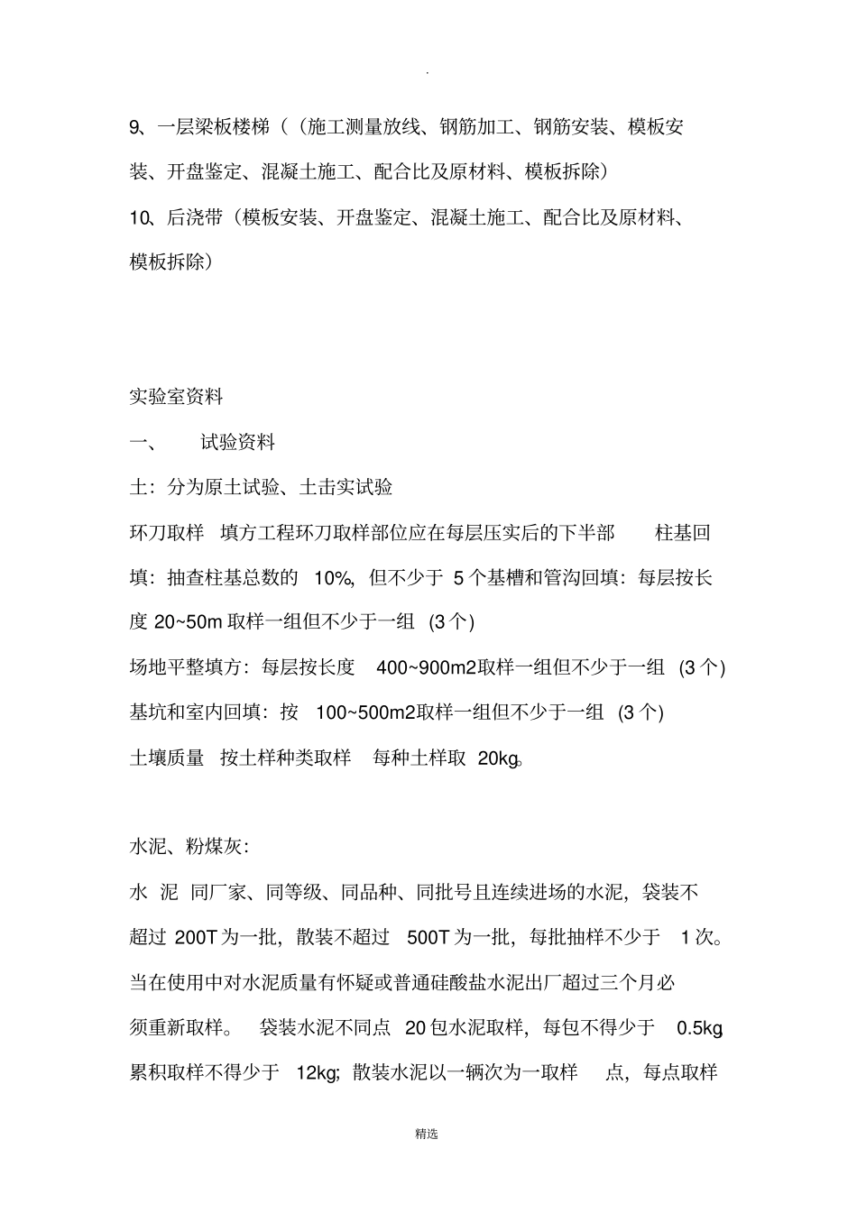 施工单位开工至完工所需资料_第3页