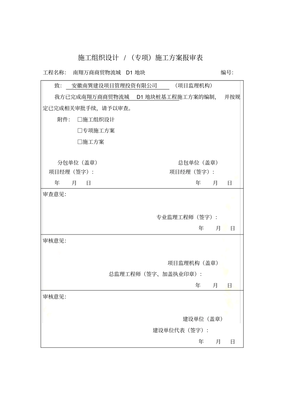 施工单位报审表_第2页