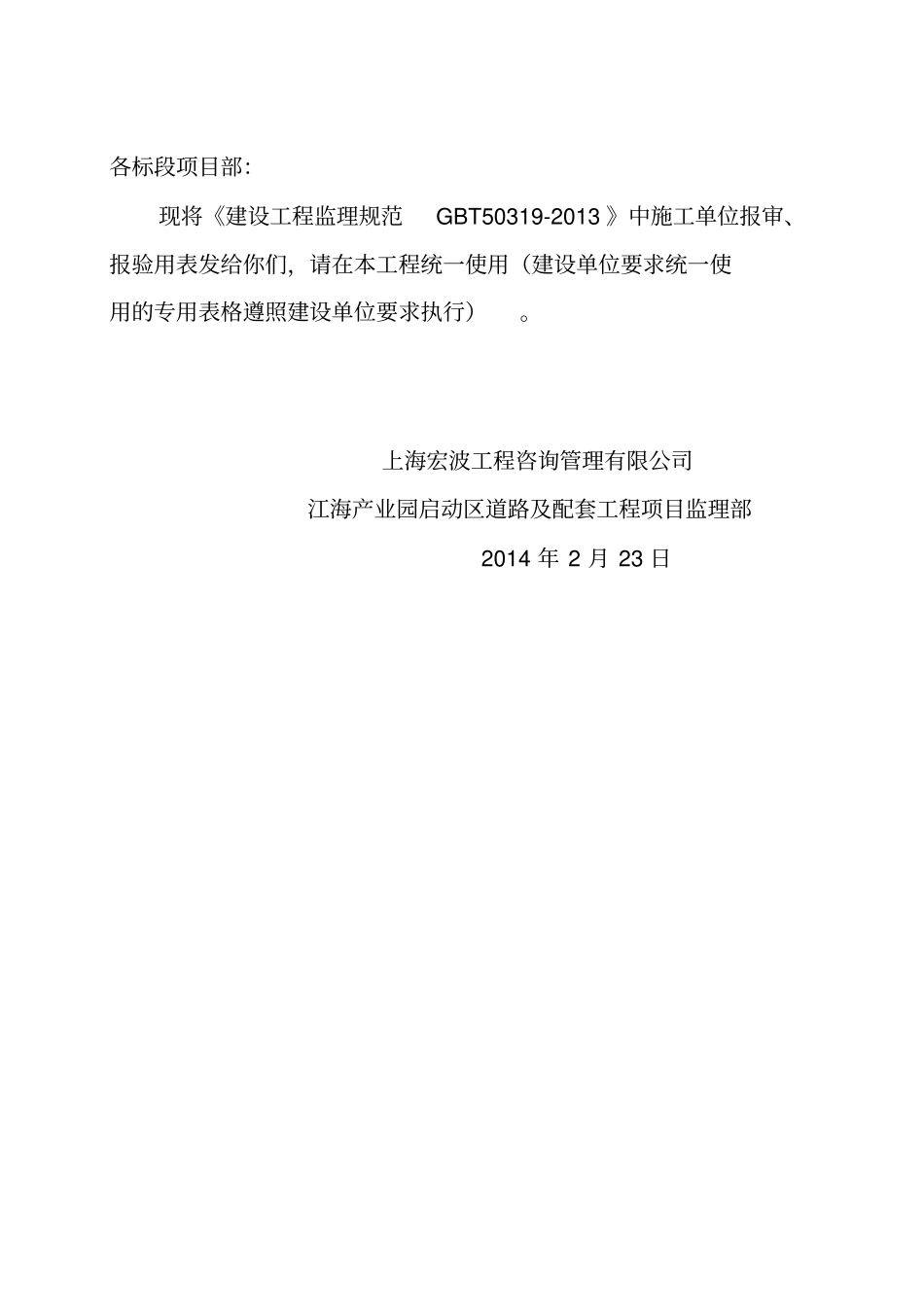 施工单位报审、报验用表_第1页