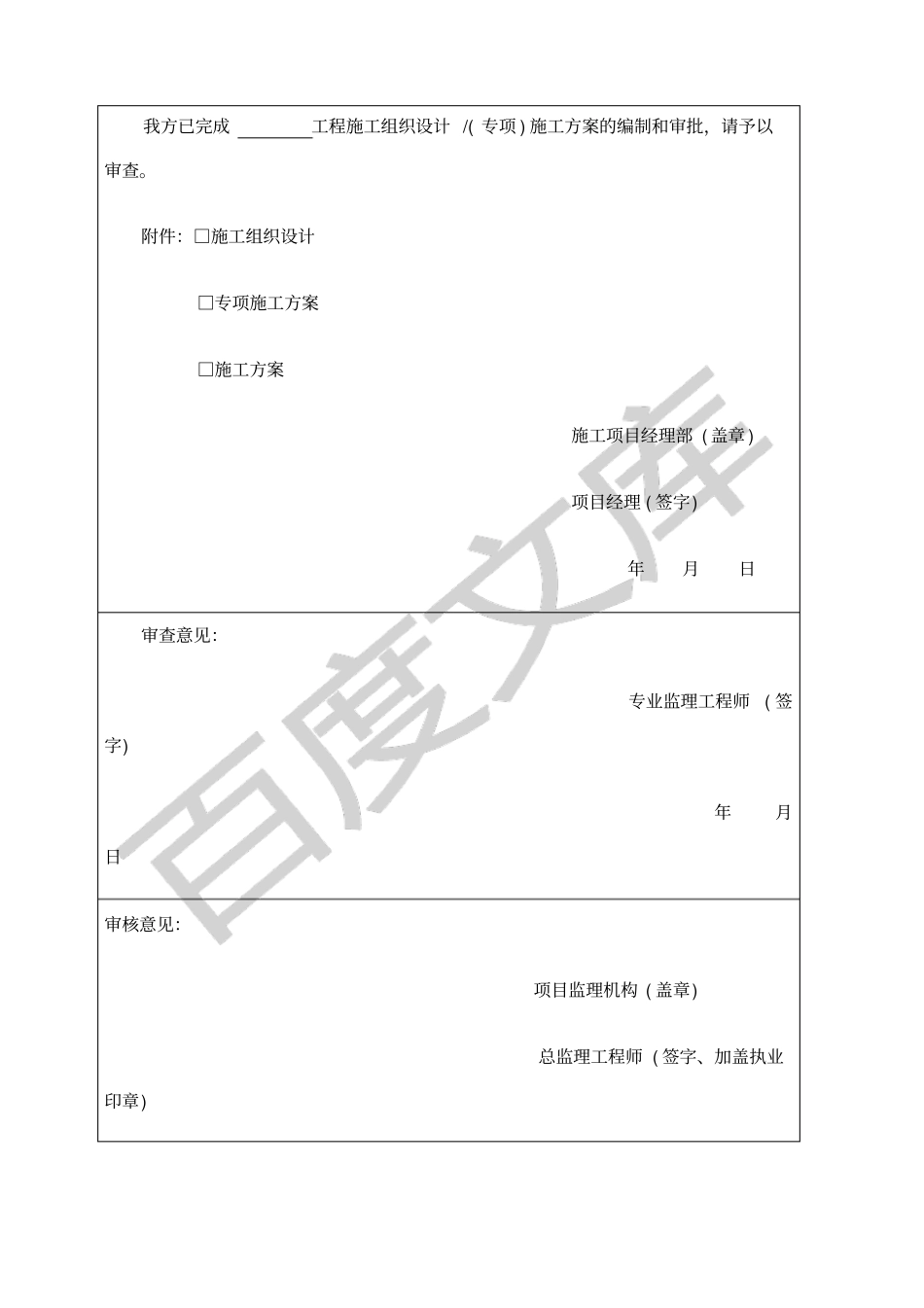 施工单位报审报验用表_第2页