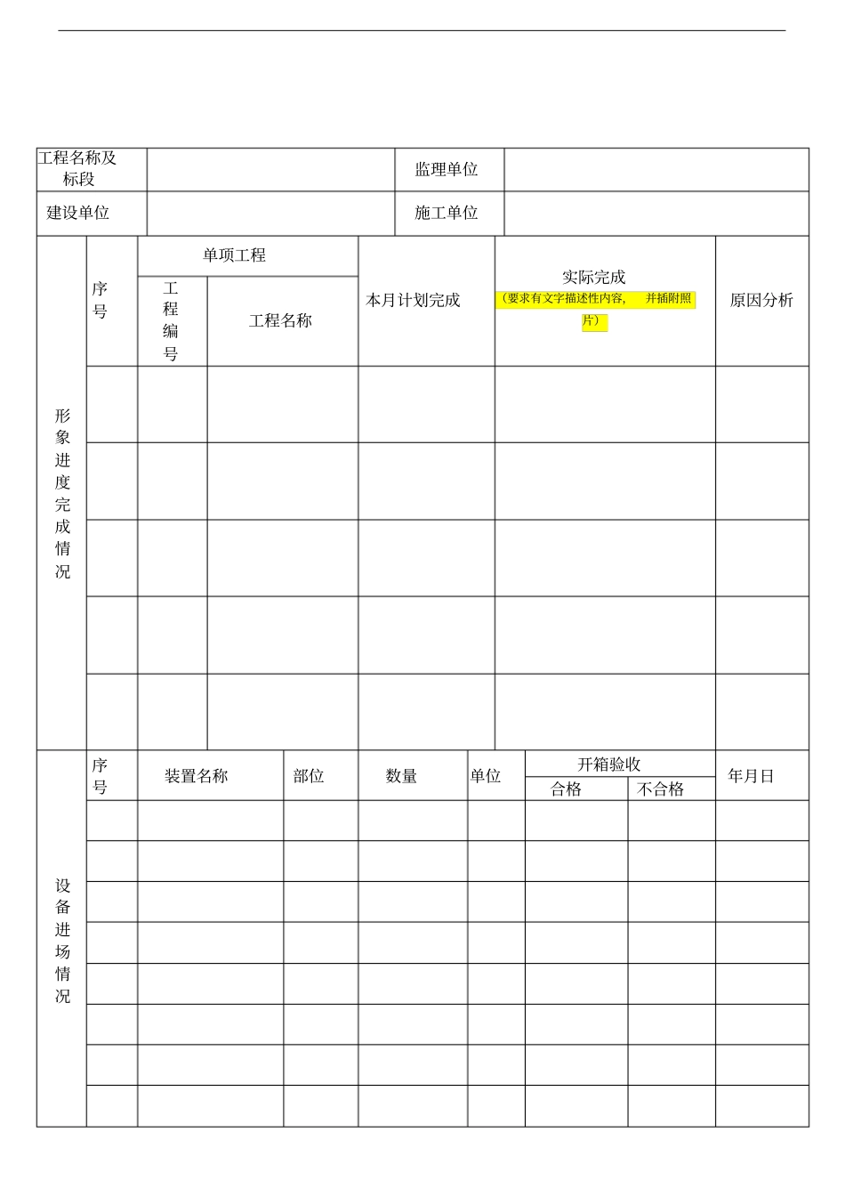 施工单位月报格式_第2页