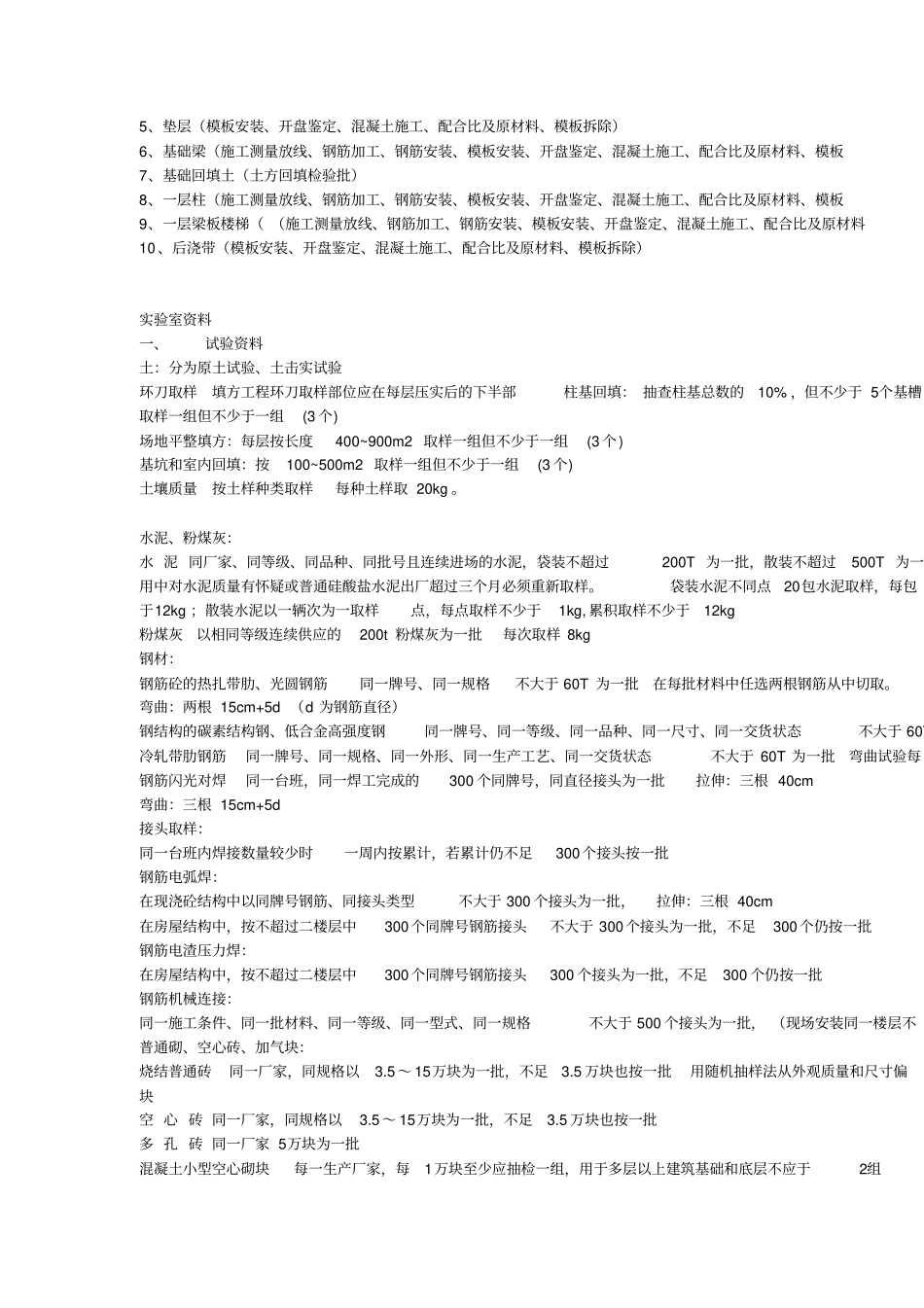 施工单位报验资料全集_第2页