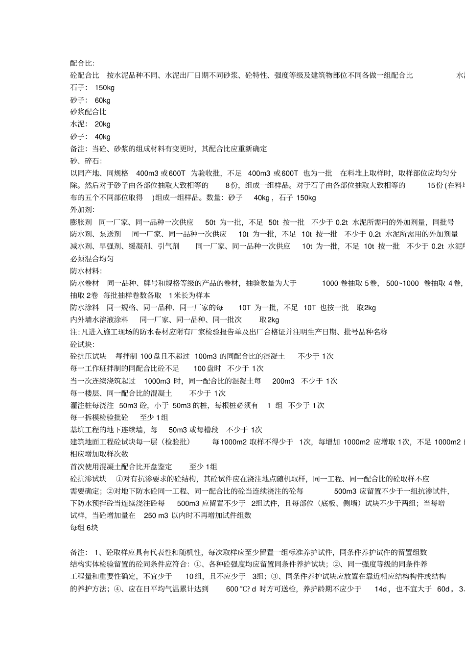 施工单位报验资料全集_第3页