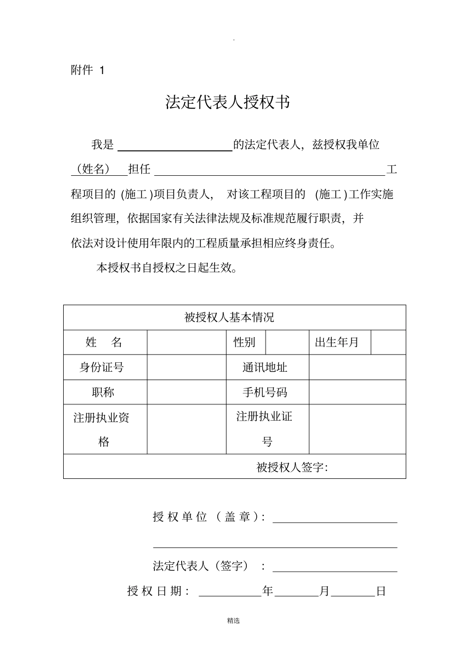 施工单位授权书_第1页