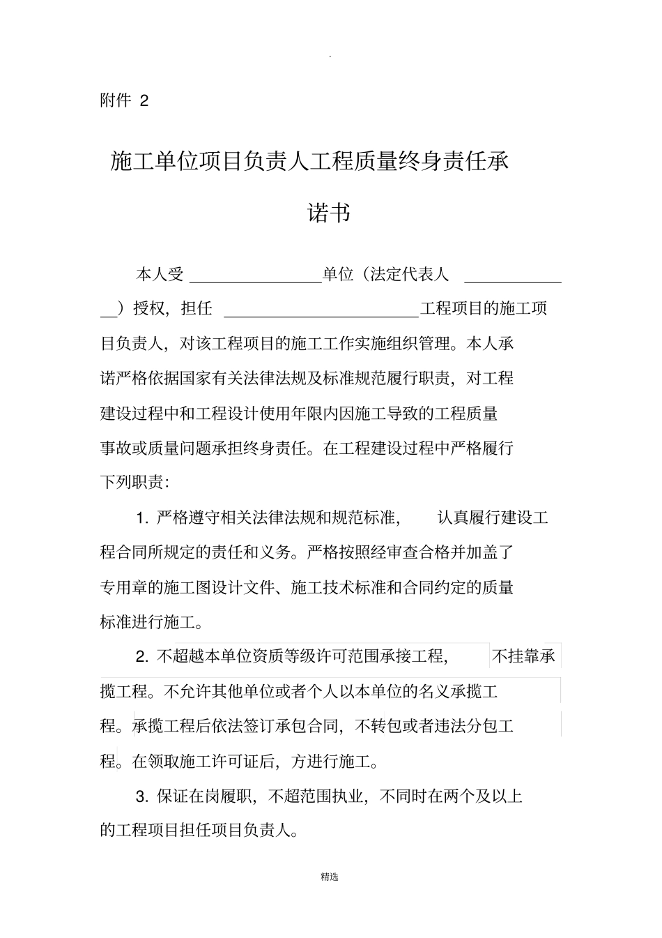 施工单位授权书_第2页