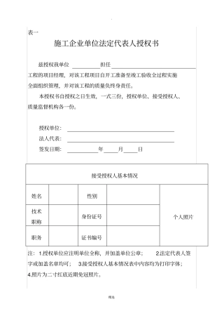 施工单位法定代表人授权书