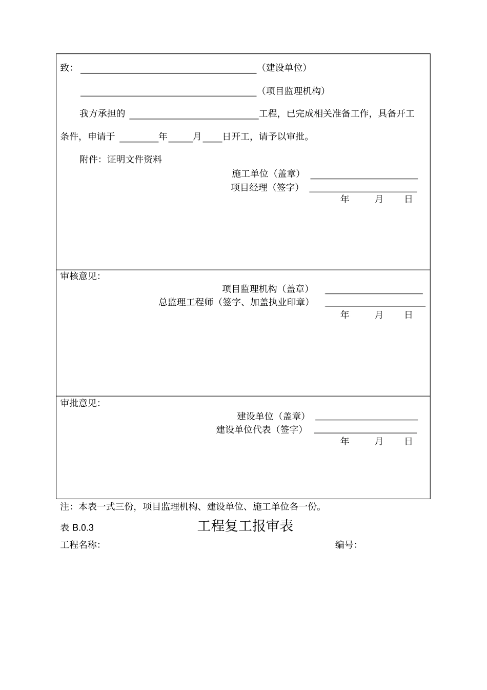 施工单位用表B类表_第2页
