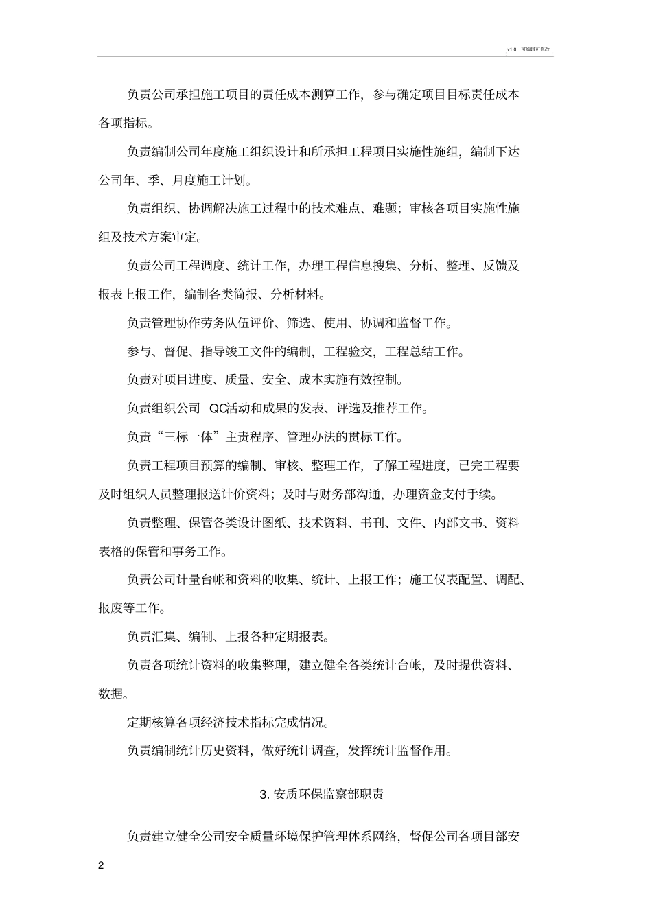 施工单位的组织机构及职责_第2页