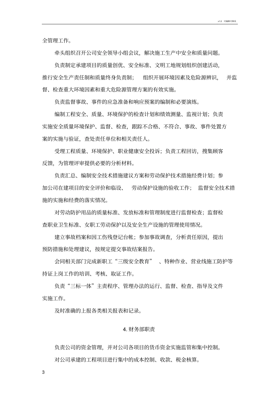 施工单位的组织机构及职责_第3页