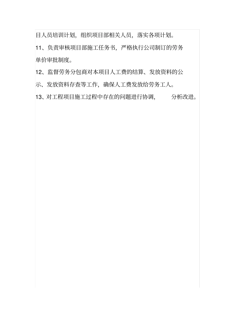 施工单位管理人员岗位责任制_第2页