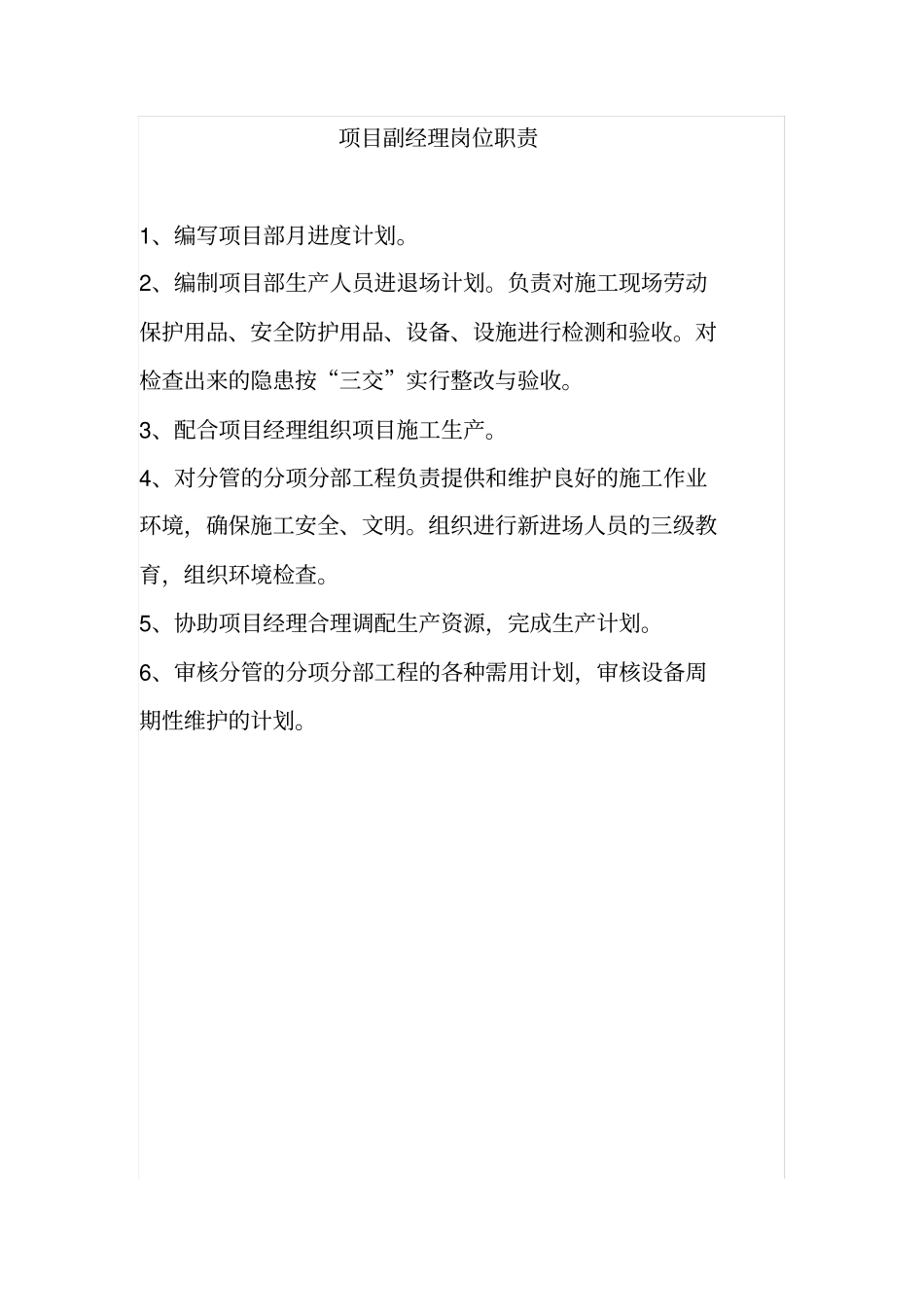 施工单位管理人员岗位责任制_第3页