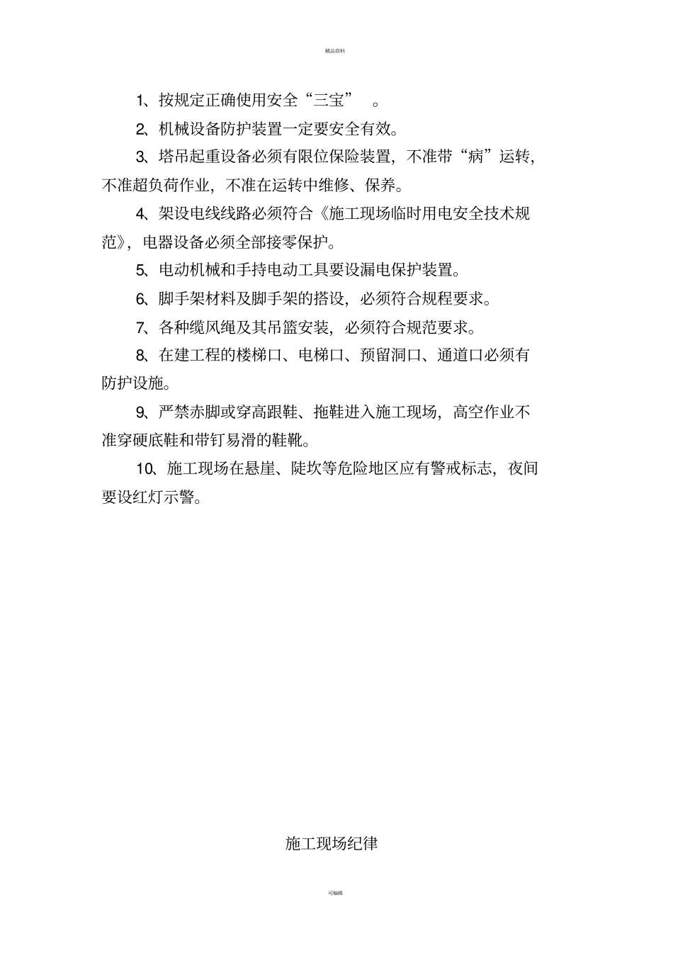 施工单位规章制度_第2页