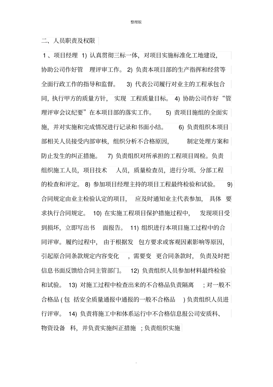 施工单位质量保证体系及制度_第3页