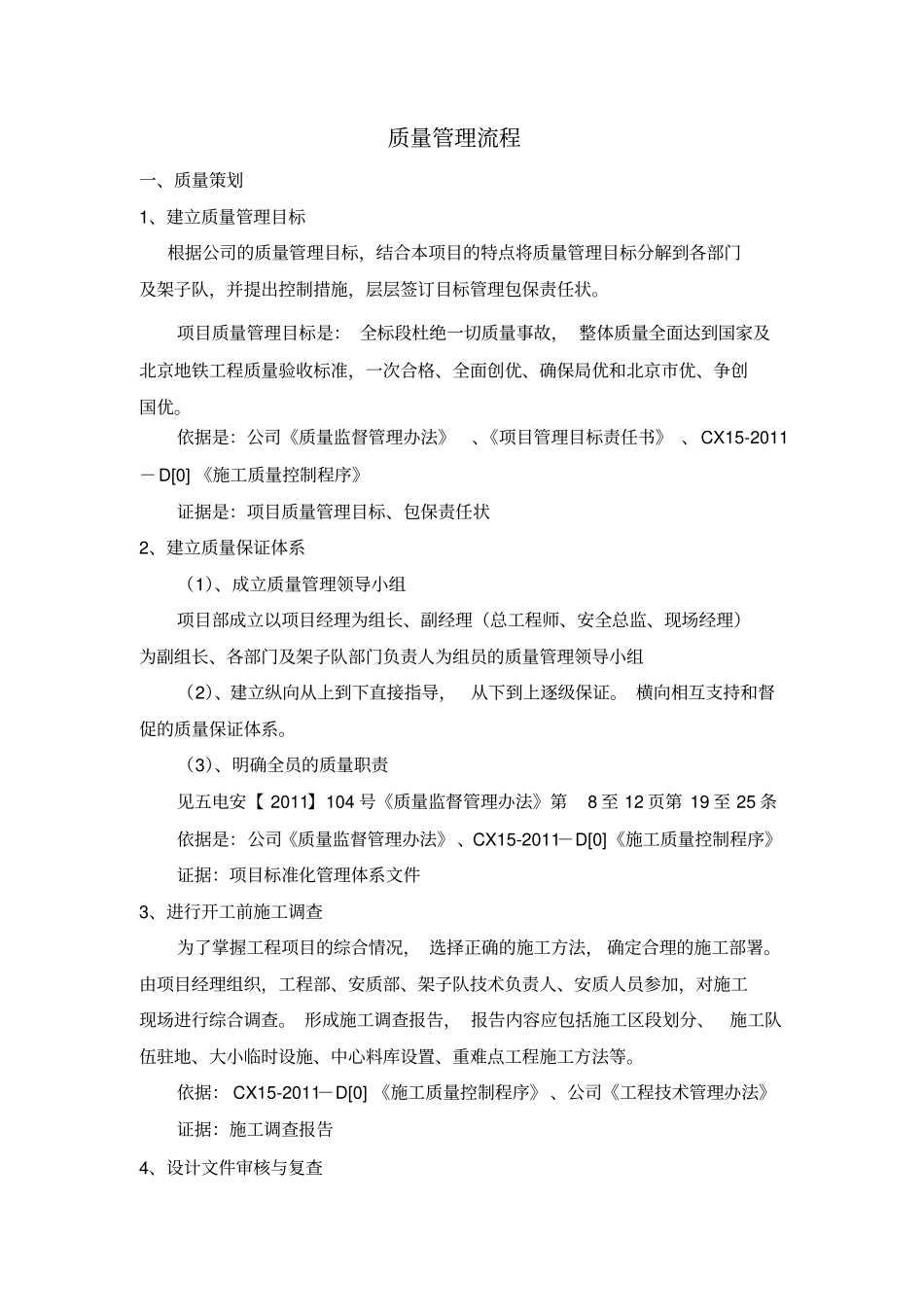 施工单位质量管理流程_第1页