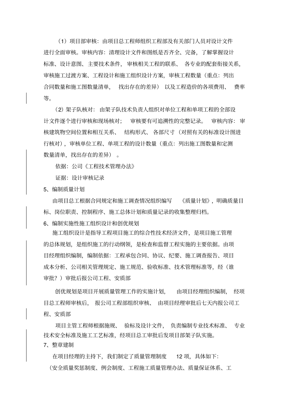 施工单位质量管理流程_第2页