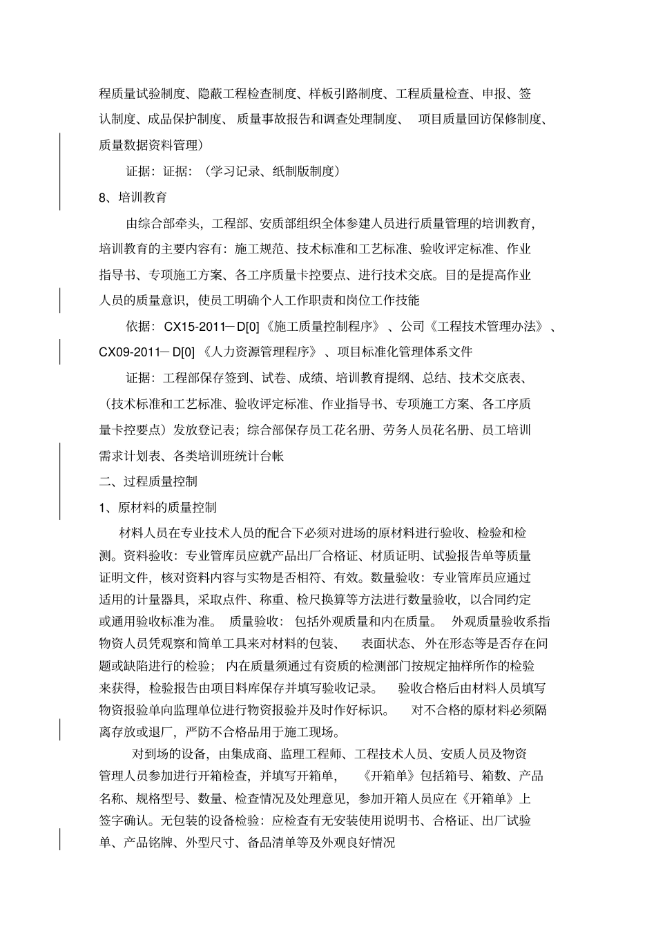 施工单位质量管理流程_第3页