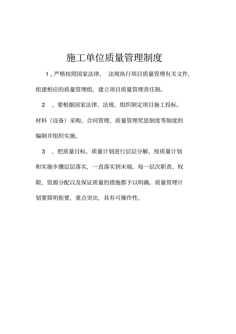 施工单位质量管理制安全责任制及文件_第2页