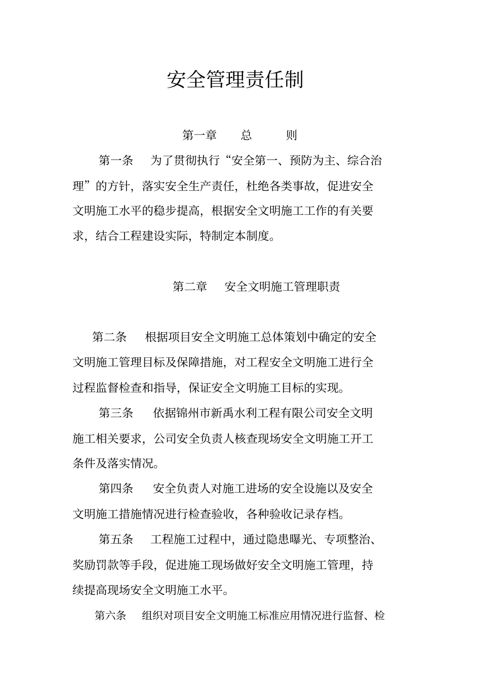 施工单位质量管理制安全责任制及文件_第3页