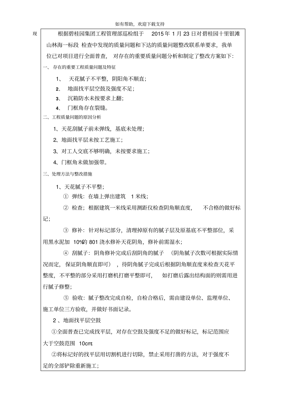 施工单位质量问题整改方案_第2页