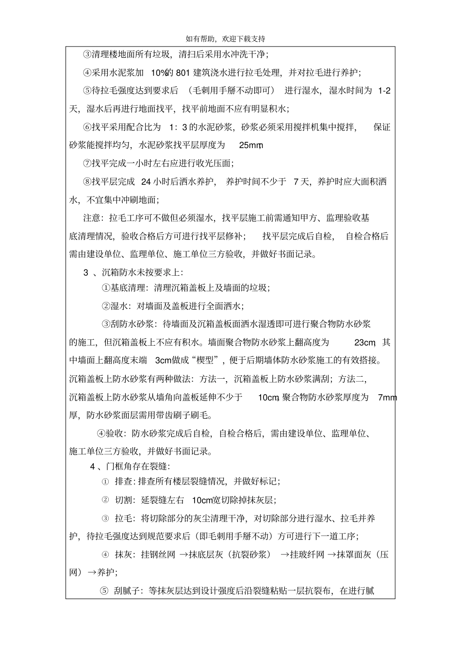 施工单位质量问题整改方案_第3页