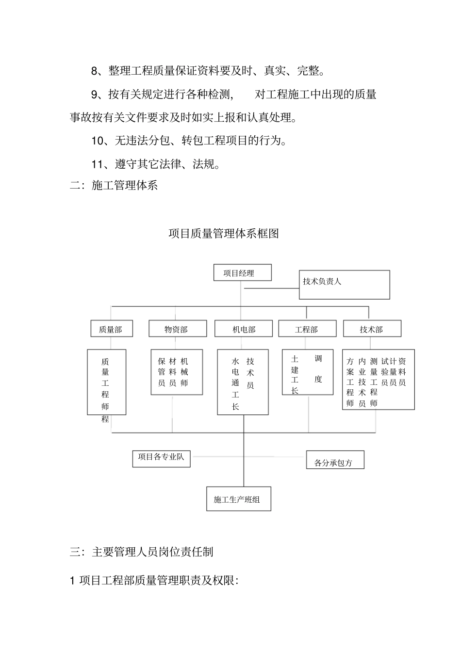 施工单位质量责任制度_第2页