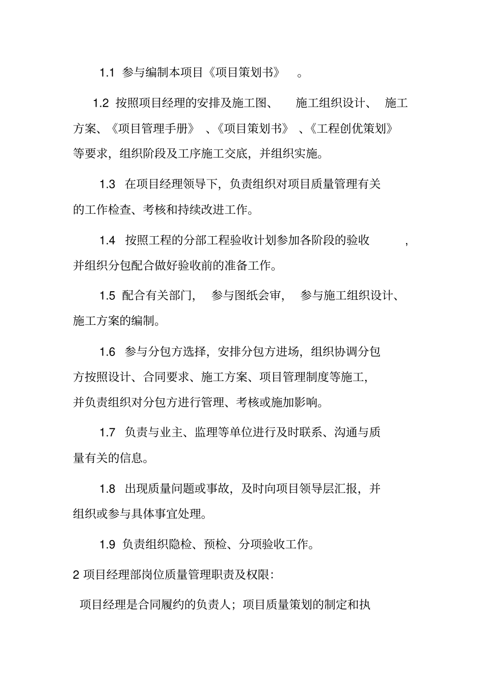 施工单位质量责任制度_第3页