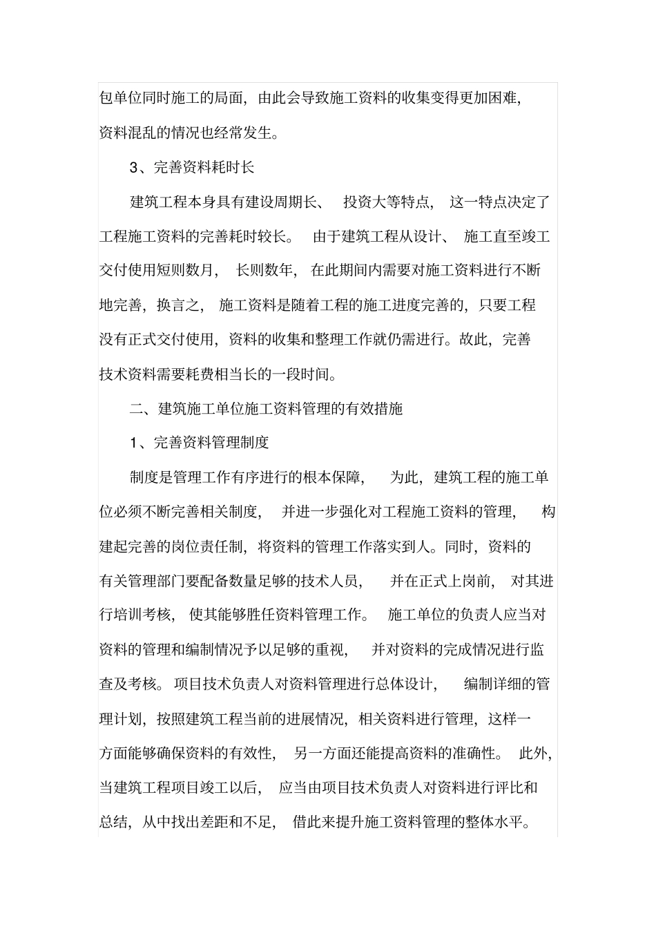 施工单位资料存在的问题及改进措施_第3页