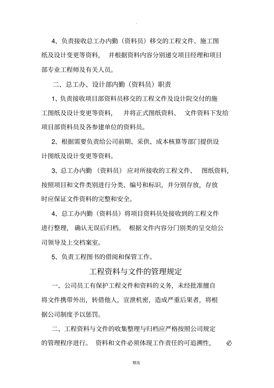 施工单位资料与文件管理规定含流程_第2页