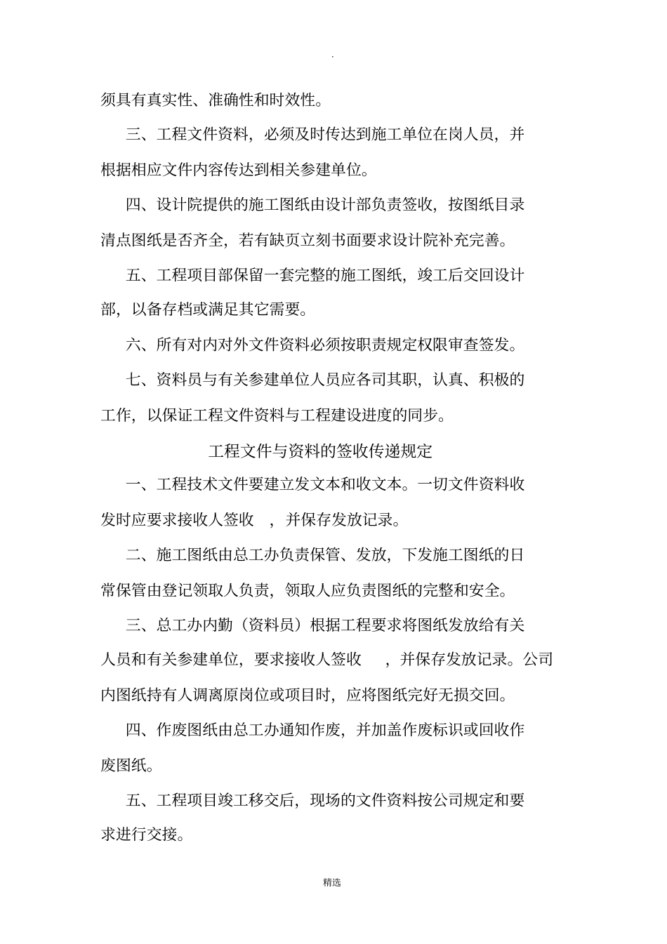 施工单位资料与文件管理规定含流程_第3页