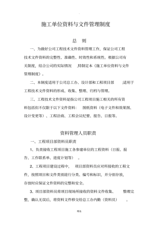 施工单位资料与文件管理规定含流程