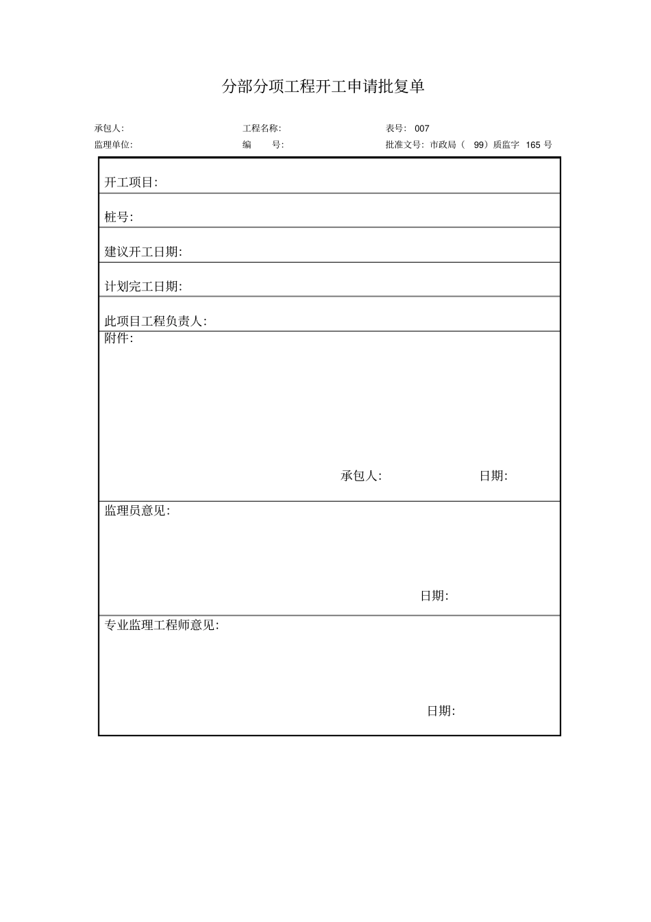 施工单位资料样表_第2页