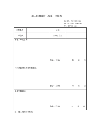 施工单位资料样表