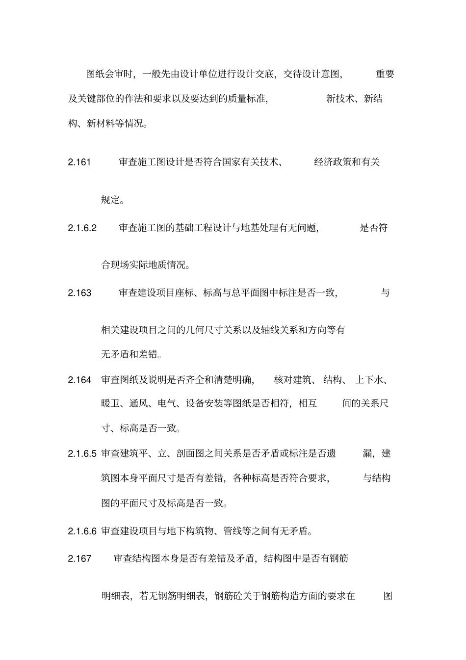 施工单位项目技术管理规定_第2页