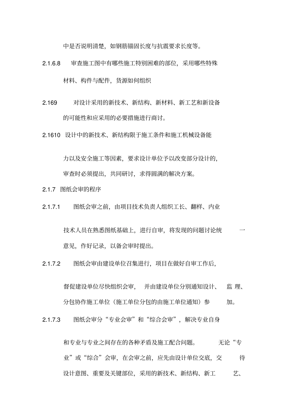 施工单位项目技术管理规定_第3页