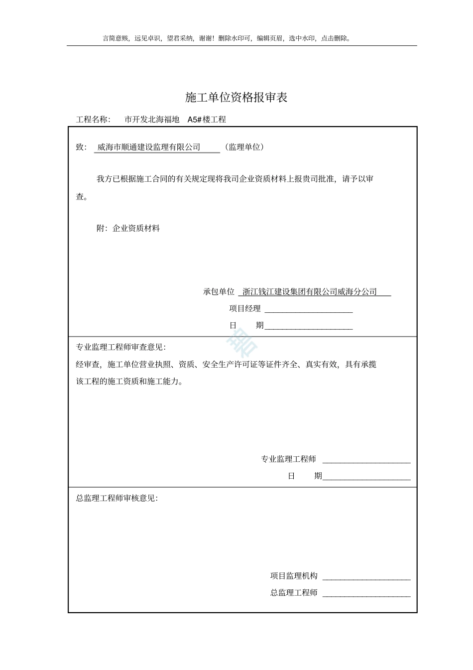 施工单位资质报审表_第2页