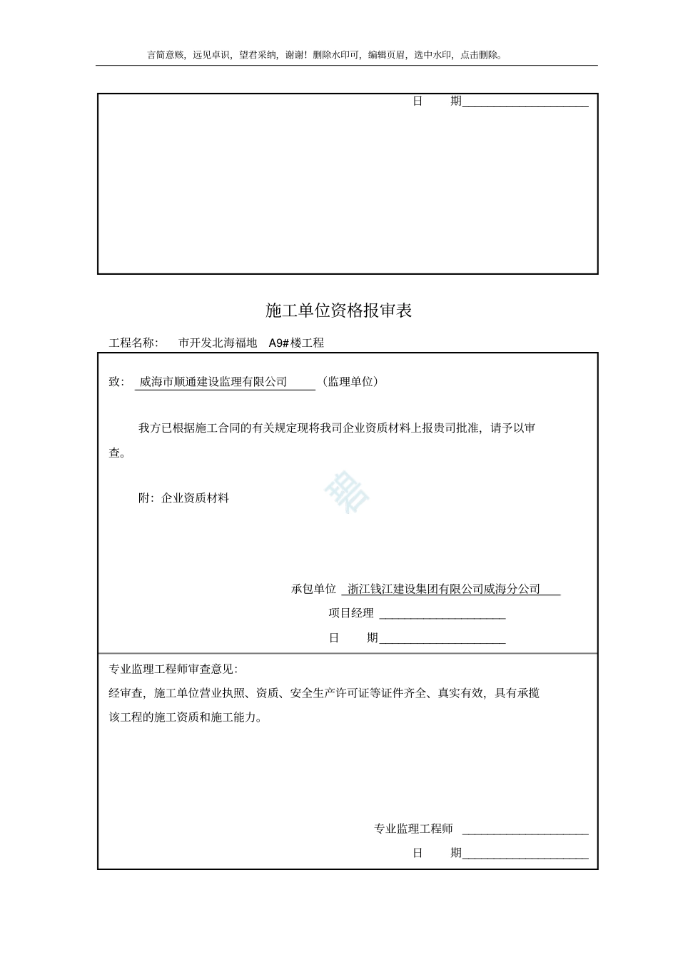 施工单位资质报审表_第3页