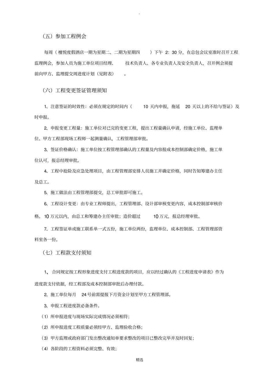 施工单位进场退场须知与指引_第2页