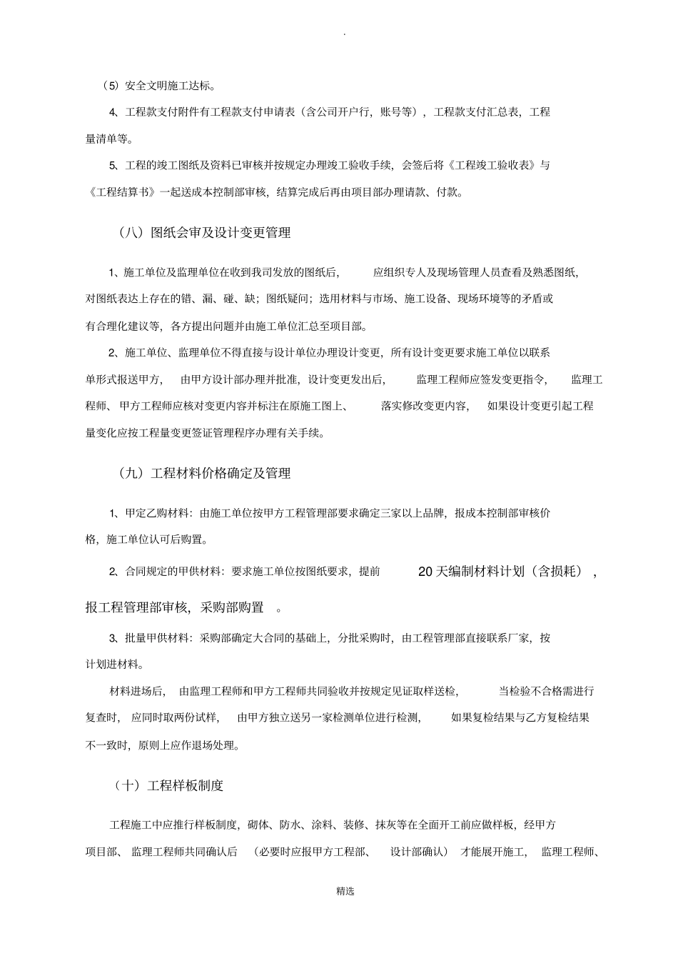 施工单位进场退场须知与指引_第3页