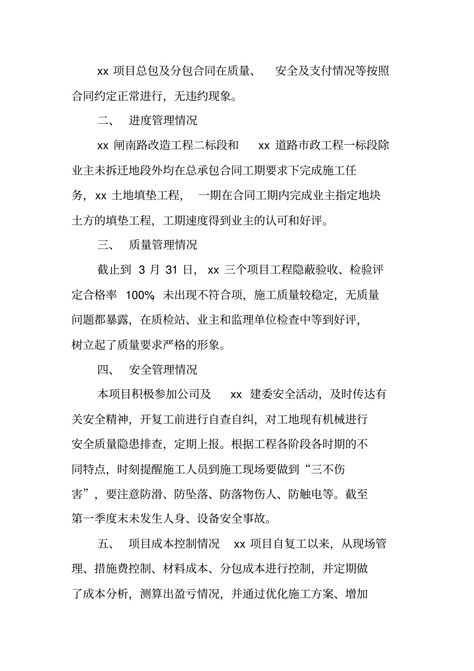 施工单位项目经理的年终工作总结范文_第2页