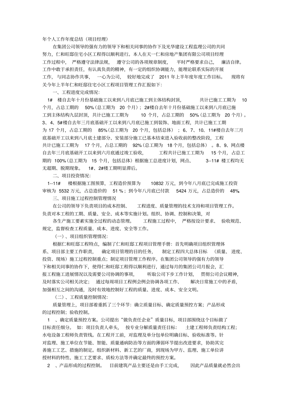 施工单位项目经理的年终工作总结_第1页