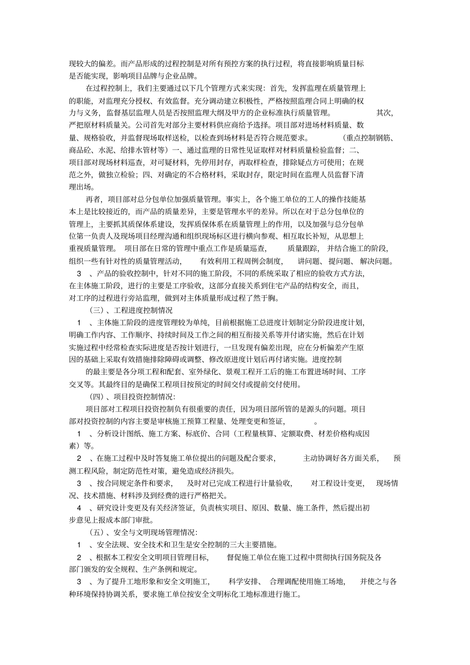 施工单位项目经理的年终工作总结_第2页